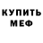 Метадон мёд Nikolai Proskyrakov